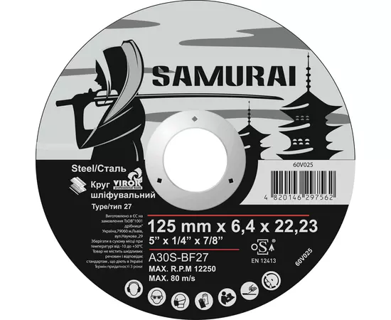 Круг шліфувальний по металу A30S-BF27 SAMURAY 125х22.23 мм t=6.4 мм (60V025), фото  | SNABZHENIE.com.ua