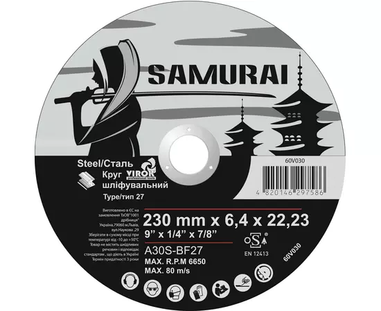 Круг шлифовальный по металлу A30S-BF27 SAMURAY 230х22.23 мм t=6.4 мм (60V030), фото  | SNABZHENIE.com.ua