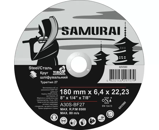 Круг шлифовальный по металлу A30S-BF27 SAMURAY 180х22.23 мм t=6.4 мм (60V080), фото  | SNABZHENIE.com.ua