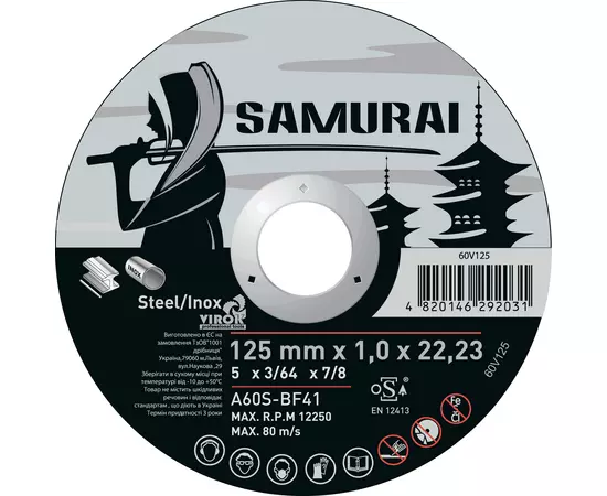 Диск відрізний по металу та нержавіючій сталі SAMURAY 125х22.23 мм t=1 мм (60V125), фото  | SNABZHENIE.com.ua