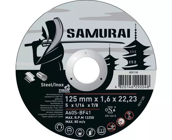 Диск відрізний по металу та нержавіючій сталі SAMURAY 125х22.23 мм t=1.6 мм (60V126), фото  | SNABZHENIE.com.ua