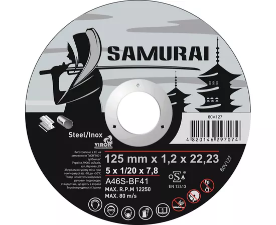 Диск відрізний по металу та нержавіючій сталі SAMURAY 125х22.23 мм t=1.2 мм (60V127), фото  | SNABZHENIE.com.ua