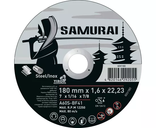 Диск відрізний по металу та нержавіючій сталі SAMURAY 180х22.23 мм t=1.6 мм (60V180), фото  | SNABZHENIE.com.ua