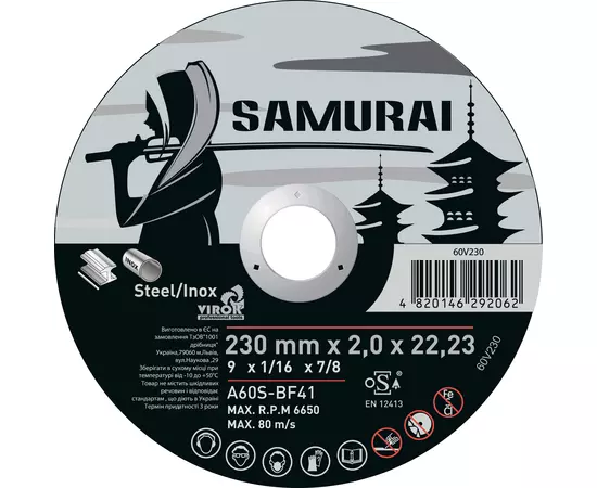 Диск відрізний по металу та нержавіючій сталі SAMURAY 230х22.23 мм t=2 мм (60V230), фото  | SNABZHENIE.com.ua