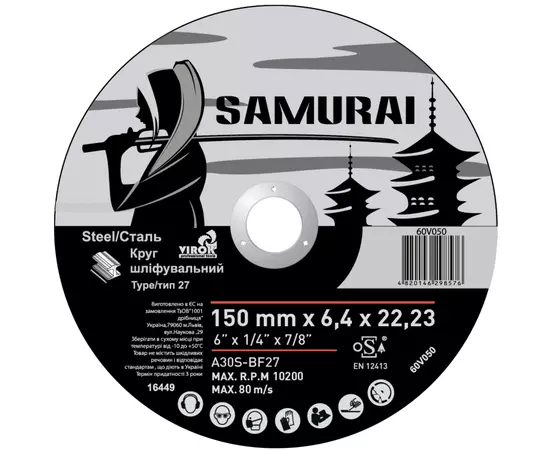 Круг шлифовальный по металлу A30S-BF27 SAMURAY 150х22.23 мм t=6.4 мм (60V050), фото  | SNABZHENIE.com.ua