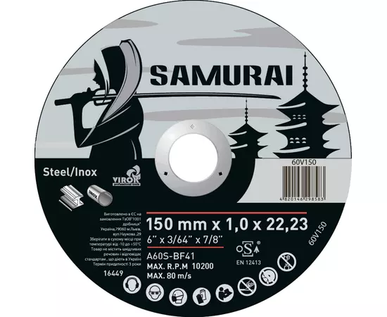 Диск відрізний по металу та нержавіючій сталі SAMURAY 150х22.23 мм t=1.0 мм (60V150), фото  | SNABZHENIE.com.ua
