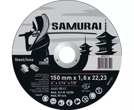Диск відрізний по металу та нержавіючій сталі SAMURAY 150х22.23 мм t=1.6 мм (60V151), фото  | SNABZHENIE.com.ua