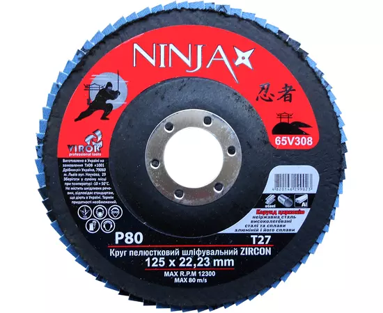 Круг лепестковый шлифовальный NINJA Zirconium Т27 125х22 мм Р80 Al Inox Steel (65V308), фото  | SNABZHENIE.com.ua