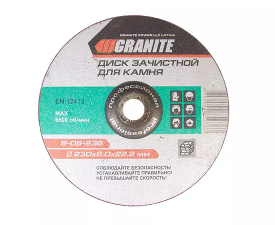 Диск абразивний зачистний для каменю GRANITE 230х6.0х22.2 мм 8-05-236, фото  | SNABZHENIE.com.ua
