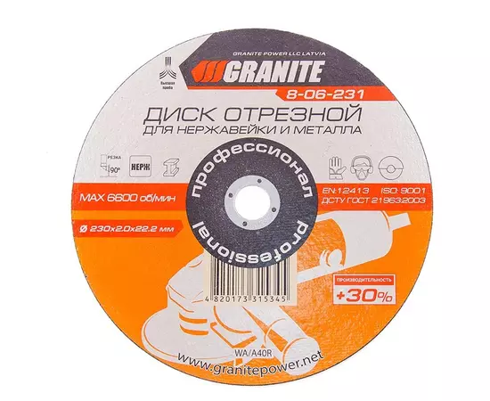 Диск абразивный отрезной для нержавейки и металла GRANITE PROFI +30 230х2.0х22.2 мм 8-06-231, фото  | SNABZHENIE.com.ua