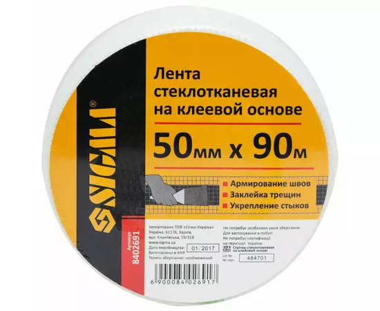 Стрічка склотканина на клейовій основі 50мм×90м SIGMA (8402691), фото  | SNABZHENIE.com.ua