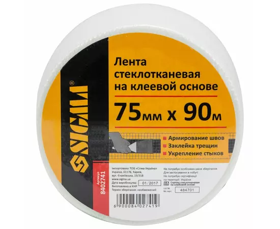 Лента стеклотканевая на клеевой основе 75мм*90м SIGMA (8402741), фото  | SNABZHENIE.com.ua