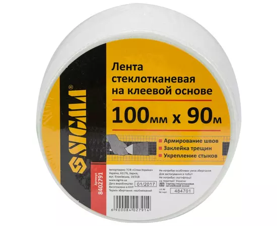 Стрічка склотканина на клейовій основі 100мм×90м SIGMA (8402791), фото  | SNABZHENIE.com.ua