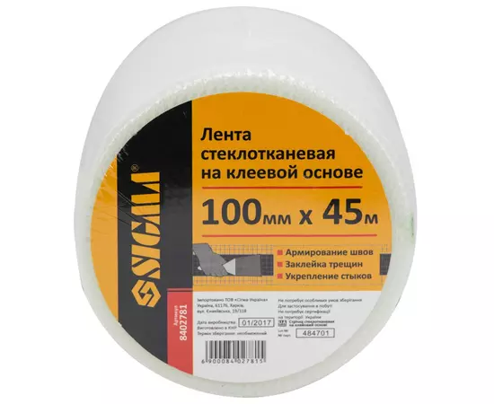 Стрічка склотканина на клейовій основі 100мм×45м SIGMA (8402781), фото  | SNABZHENIE.com.ua
