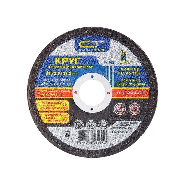 Отрезной круг 115x2,5x22,2 мм по металлу СИБРТЕХ (74312C), фото  | SNABZHENIE.com.ua