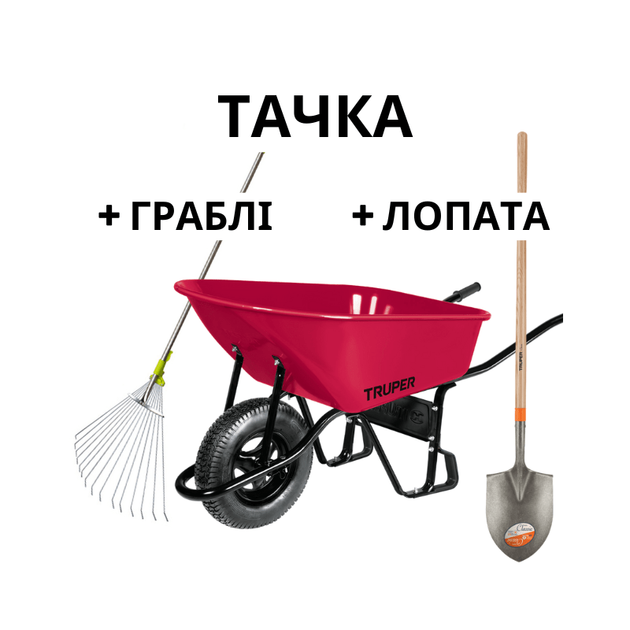 Тачка будівельна одноколісна TRUPER, 100 літрів з лопатою і граблями, фото  | SNABZHENIE.com.ua