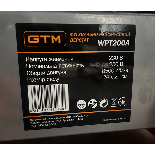 GTM Фугувально-рейсмусовий верстат WPT200A 1250Вт ( 2 в 1), фото , изображение 3 | SNABZHENIE.com.ua GTM Фугувально-рейсмусовий верстат WPT200A 1250Вт ( 2 в 1), фото , изображение 3 | SNABZHENIE.com.ua