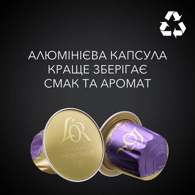 Кава L`OR капсули  Lungo Profondo, 100% арабіка, 10шт, Nespresso, фото , изображение 7 | SNABZHENIE.com.ua Кава L`OR капсули  Lungo Profondo, 100% арабіка, 10шт, Nespresso, фото , изображение 7 | SNABZHENIE.com.ua