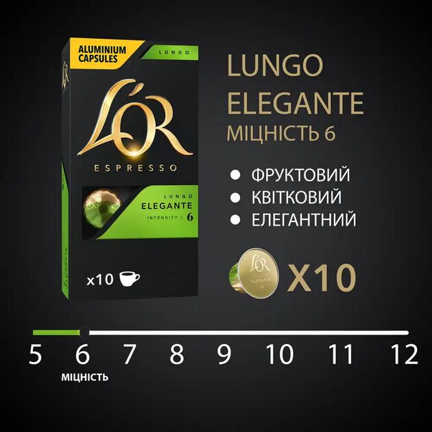 Кава L`OR капсули  Lungo Elegante, 100% арабіка, 10шт, Nespresso, фото , изображение 3 | SNABZHENIE.com.ua Кава L`OR капсули  Lungo Elegante, 100% арабіка, 10шт, Nespresso, фото , изображение 3 | SNABZHENIE.com.ua
