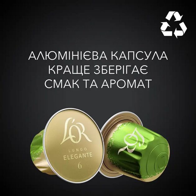 Кава L`OR капсули  Lungo Elegante, 100% арабіка, 10шт, Nespresso, фото , изображение 4 | SNABZHENIE.com.ua Кава L`OR капсули  Lungo Elegante, 100% арабіка, 10шт, Nespresso, фото , изображение 4 | SNABZHENIE.com.ua