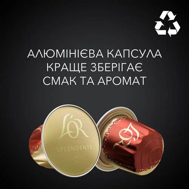 Кава L`OR капсули  Espresso Splendente, 100% арабіка, 10шт, Nespresso, фото , изображение 3 | SNABZHENIE.com.ua Кава L`OR капсули  Espresso Splendente, 100% арабіка, 10шт, Nespresso, фото , изображение 3 | SNABZHENIE.com.ua