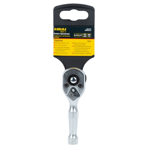 Ключ-трещотка укороченная с металлической ручкой 1/4" 90мм 45T CrV SIGMA (6050211), фото , изображение 4 | SNABZHENIE.com.ua