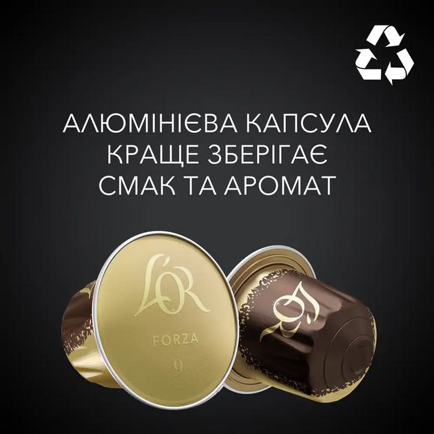 Кава L`OR капсули  Espresso Forza, 100% арабіка, 10шт, Nespresso, фото , изображение 5 | SNABZHENIE.com.ua Кава L`OR капсули  Espresso Forza, 100% арабіка, 10шт, Nespresso, фото , изображение 5 | SNABZHENIE.com.ua