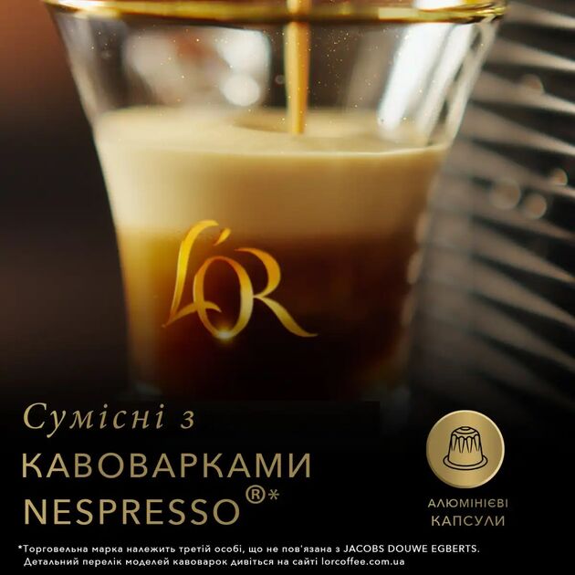 Кава L`OR капсули  Espresso Forza, 100% арабіка, 10шт, Nespresso, фото , изображение 8 | SNABZHENIE.com.ua Кава L`OR капсули  Espresso Forza, 100% арабіка, 10шт, Nespresso, фото , изображение 8 | SNABZHENIE.com.ua