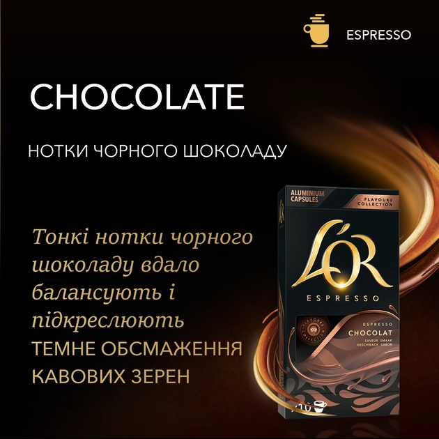 Кава L`OR капсули  Espresso Chocolat, 100% арабіка, 10шт, Nespresso, фото , изображение 3 | SNABZHENIE.com.ua Кава L`OR капсули  Espresso Chocolat, 100% арабіка, 10шт, Nespresso, фото , изображение 3 | SNABZHENIE.com.ua