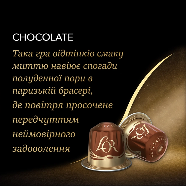 Кава L`OR капсули  Espresso Chocolat, 100% арабіка, 10шт, Nespresso, фото , изображение 4 | SNABZHENIE.com.ua Кава L`OR капсули  Espresso Chocolat, 100% арабіка, 10шт, Nespresso, фото , изображение 4 | SNABZHENIE.com.ua