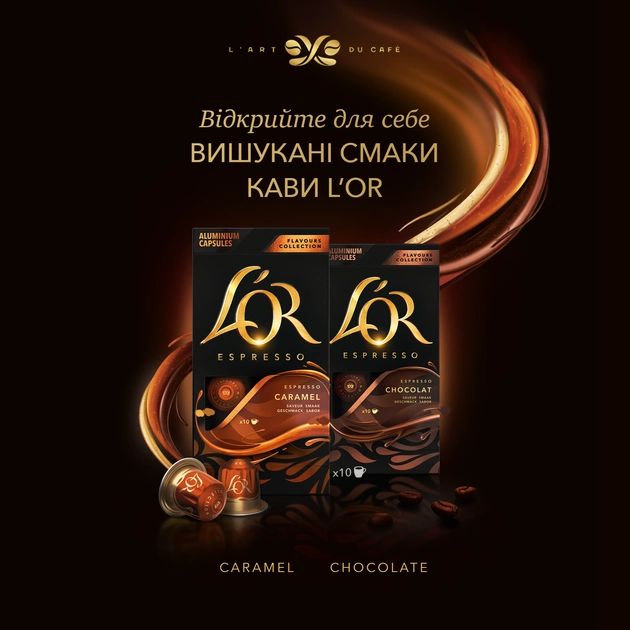 Кава L`OR капсули  Espresso Chocolat, 100% арабіка, 10шт, Nespresso, фото , изображение 5 | SNABZHENIE.com.ua Кава L`OR капсули  Espresso Chocolat, 100% арабіка, 10шт, Nespresso, фото , изображение 5 | SNABZHENIE.com.ua