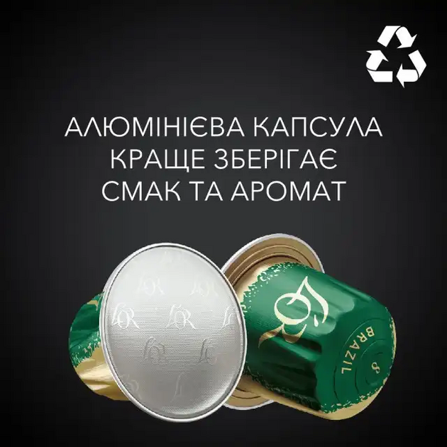 Кава L`OR капсули  Espresso Brazil Origins Collection, 100% арабіка, 10шт, Nespresso, фото , изображение 7 | SNABZHENIE.com.ua Кава L`OR капсули  Espresso Brazil Origins Collection, 100% арабіка, 10шт, Nespresso, фото , изображение 7 | SNABZHENIE.com.ua