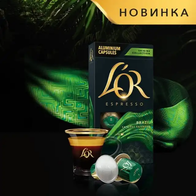 Кава L`OR капсули  Espresso Brazil Origins Collection, 100% арабіка, 10шт, Nespresso, фото , изображение 8 | SNABZHENIE.com.ua Кава L`OR капсули  Espresso Brazil Origins Collection, 100% арабіка, 10шт, Nespresso, фото , изображение 8 | SNABZHENIE.com.ua
