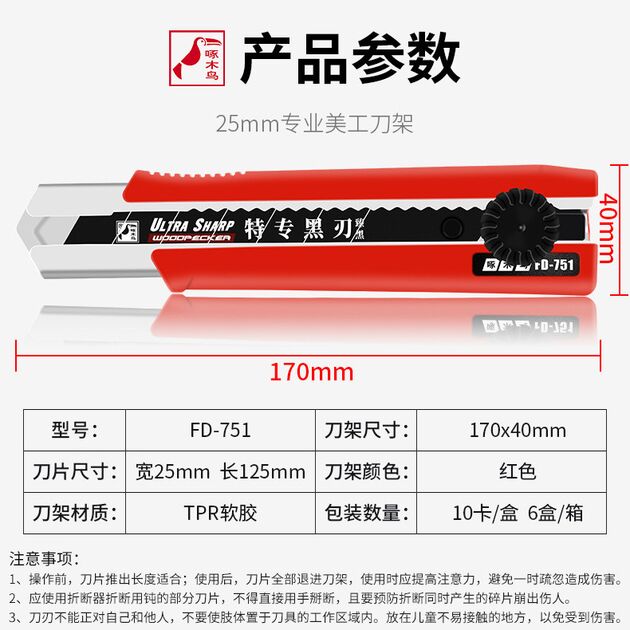 Нож строительный 25 мм Woodpecker FD-751 винтовой фиксатор, фото , зображення 7 | SNABZHENIE.com.ua Нож строительный 25 мм Woodpecker FD-751 винтовой фиксатор, фото , зображення 7 | SNABZHENIE.com.ua