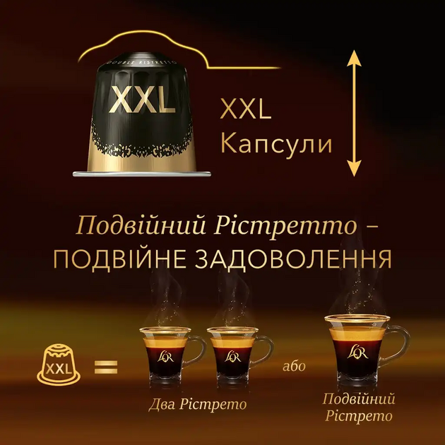 Кава L`OR капсули  Barista Double Ristretto, 100% арабіка, 10 XXLшт, Nespresso, фото , изображение 3 | SNABZHENIE.com.ua Кава L`OR капсули  Barista Double Ristretto, 100% арабіка, 10 XXLшт, Nespresso, фото , изображение 3 | SNABZHENIE.com.ua