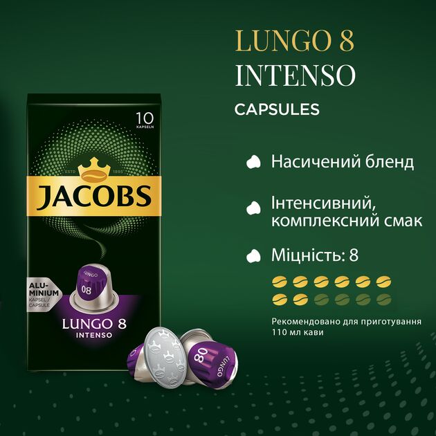 Кава Jacobs  капсули  Lungo Intenso, купаж арабіка/робуста, 10шт, Nespresso, фото , изображение 7 | SNABZHENIE.com.ua