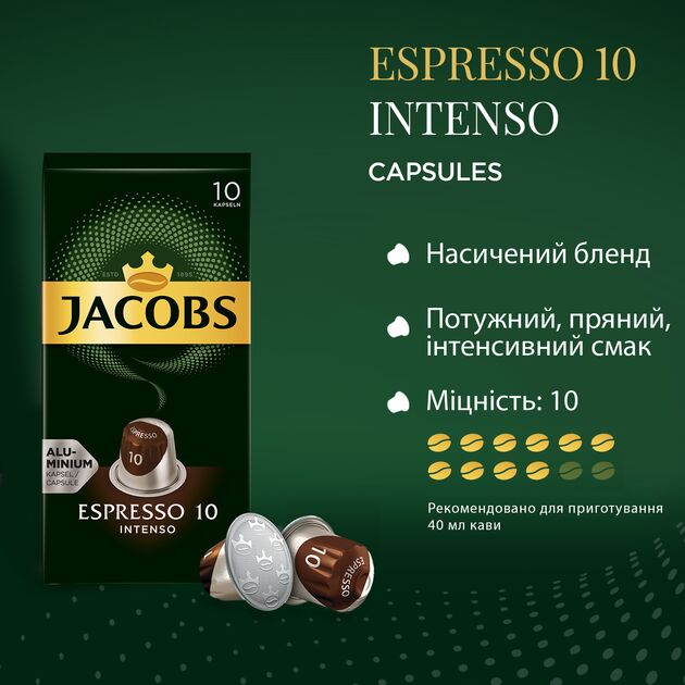 Кава Jacobs  капсули  Lungo Intenso, купаж арабіка/робуста, 10шт, Nespresso, фото , зображення 9 | SNABZHENIE.com.ua Кава Jacobs  капсули  Lungo Intenso, купаж арабіка/робуста, 10шт, Nespresso, фото , зображення 9 | SNABZHENIE.com.ua