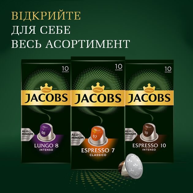 Кава Jacobs  капсули  Lungo Intenso, купаж арабіка/робуста, 10шт, Nespresso, фото , зображення 6 | SNABZHENIE.com.ua Кава Jacobs  капсули  Lungo Intenso, купаж арабіка/робуста, 10шт, Nespresso, фото , зображення 6 | SNABZHENIE.com.ua