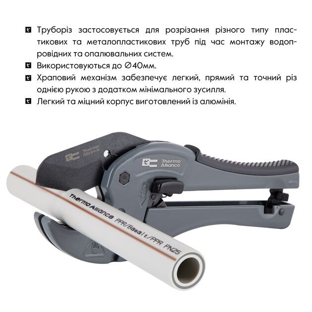 Труборез Thermo Alliance STD-002 для пластиковых труб Ø20-40, лезвие с тефл.покрытием, фото , зображення 5 | SNABZHENIE.com.ua Труборез Thermo Alliance STD-002 для пластиковых труб Ø20-40, лезвие с тефл.покрытием, фото , зображення 5 | SNABZHENIE.com.ua