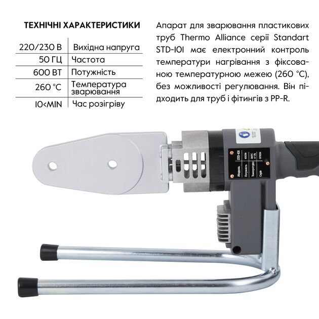 Паяльник для пластиковых труб Thermo Alliance STD-101 Ø20-32 (автоматический 600W), фото , зображення 3 | SNABZHENIE.com.ua Паяльник для пластиковых труб Thermo Alliance STD-101 Ø20-32 (автоматический 600W), фото , зображення 3 | SNABZHENIE.com.ua