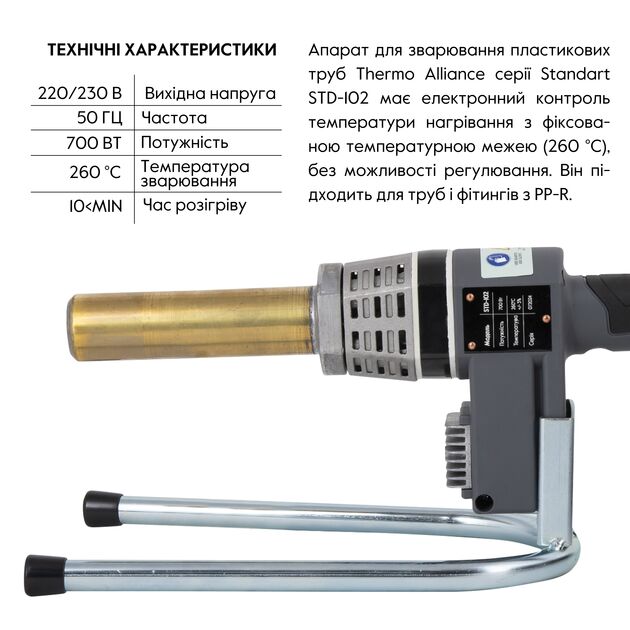 Паяльник для пластиковых труб Thermo Alliance STD-102 Ø20-32 (автоматический 700W), фото , зображення 3 | SNABZHENIE.com.ua Паяльник для пластиковых труб Thermo Alliance STD-102 Ø20-32 (автоматический 700W), фото , зображення 3 | SNABZHENIE.com.ua