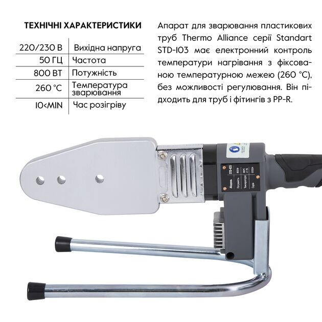 Паяльник для пластиковых труб Thermo Alliance STD-103 Ø20-63 (автоматический 800W), фото , зображення 3 | SNABZHENIE.com.ua Паяльник для пластиковых труб Thermo Alliance STD-103 Ø20-63 (автоматический 800W), фото , зображення 3 | SNABZHENIE.com.ua