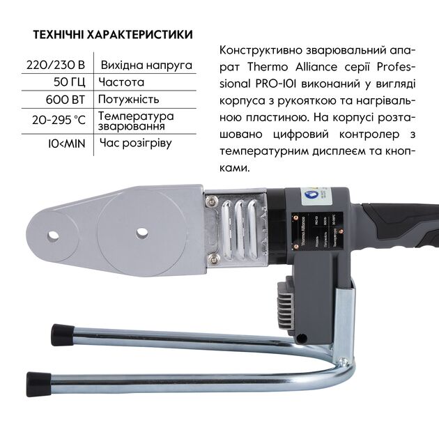 Паяльник для пластиковых труб Thermo Alliance PRO-101 Ø20-32 (автоматический с дисплеем, 600W), фото , зображення 3 | SNABZHENIE.com.ua Паяльник для пластиковых труб Thermo Alliance PRO-101 Ø20-32 (автоматический с дисплеем, 600W), фото , зображення 3 | SNABZHENIE.com.ua