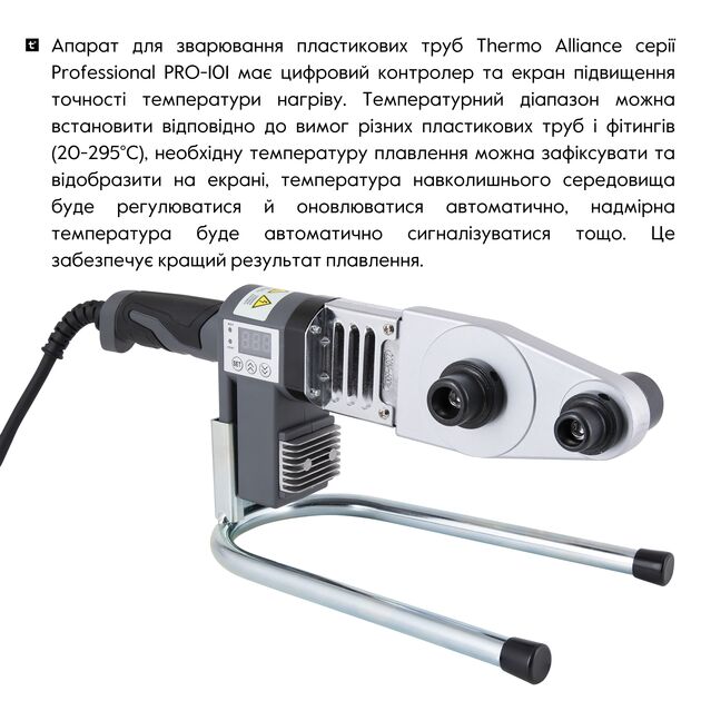 Паяльник для пластиковых труб Thermo Alliance PRO-101 Ø20-32 (автоматический с дисплеем, 600W), фото , зображення 5 | SNABZHENIE.com.ua Паяльник для пластиковых труб Thermo Alliance PRO-101 Ø20-32 (автоматический с дисплеем, 600W), фото , зображення 5 | SNABZHENIE.com.ua
