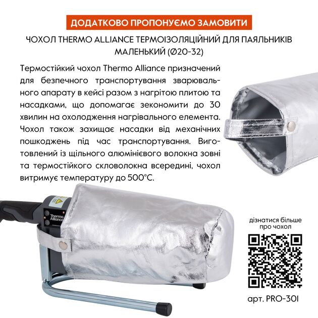 Паяльник для пластиковых труб Thermo Alliance PRO-101 Ø20-32 (автоматический с дисплеем, 600W), фото , зображення 9 | SNABZHENIE.com.ua Паяльник для пластиковых труб Thermo Alliance PRO-101 Ø20-32 (автоматический с дисплеем, 600W), фото , зображення 9 | SNABZHENIE.com.ua