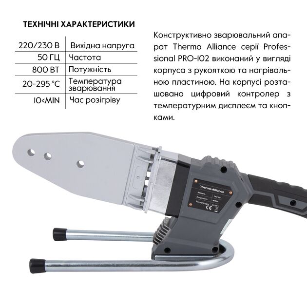 Паяльник для пластиковых труб Thermo Alliance PRO-102 Ø20-63 (автоматический с дисплеем, 800W), фото , зображення 3 | SNABZHENIE.com.ua Паяльник для пластиковых труб Thermo Alliance PRO-102 Ø20-63 (автоматический с дисплеем, 800W), фото , зображення 3 | SNABZHENIE.com.ua