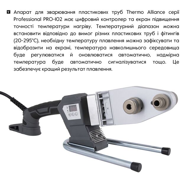 Паяльник для пластиковых труб Thermo Alliance PRO-102 Ø20-63 (автоматический с дисплеем, 800W), фото , зображення 5 | SNABZHENIE.com.ua Паяльник для пластиковых труб Thermo Alliance PRO-102 Ø20-63 (автоматический с дисплеем, 800W), фото , зображення 5 | SNABZHENIE.com.ua