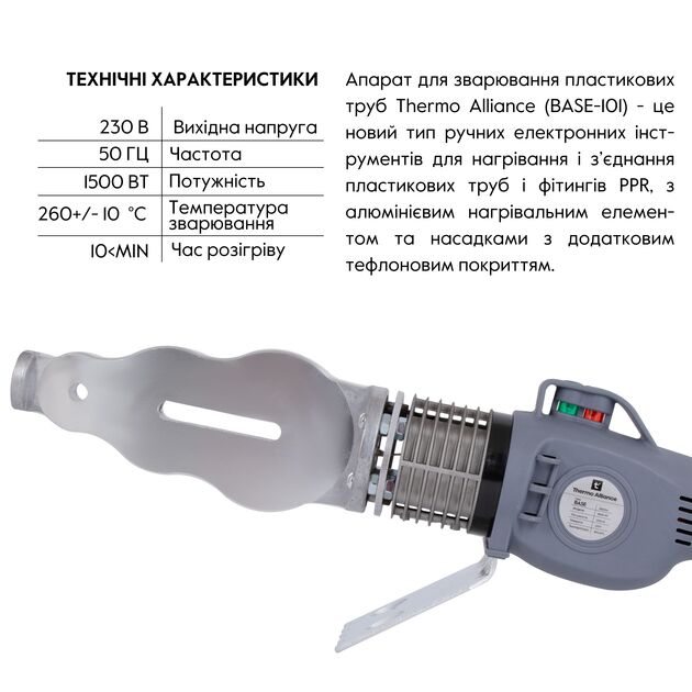 Паяльник для PPR Ø20-63 (механический), 1500 Вт Thermo Alliance BASE-101, фото , зображення 2 | SNABZHENIE.com.ua Паяльник для PPR Ø20-63 (механический), 1500 Вт Thermo Alliance BASE-101, фото , зображення 2 | SNABZHENIE.com.ua