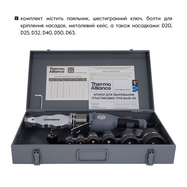 Паяльник для PPR Ø20-63 (механический), 1500 Вт Thermo Alliance BASE-101, фото , зображення 6 | SNABZHENIE.com.ua Паяльник для PPR Ø20-63 (механический), 1500 Вт Thermo Alliance BASE-101, фото , зображення 6 | SNABZHENIE.com.ua