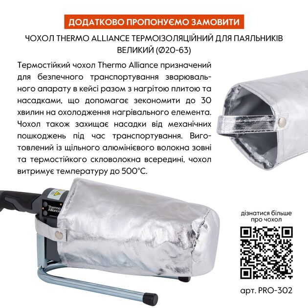 Паяльник для PPR Ø20-63 (механический), 1500 Вт Thermo Alliance BASE-101, фото , зображення 8 | SNABZHENIE.com.ua Паяльник для PPR Ø20-63 (механический), 1500 Вт Thermo Alliance BASE-101, фото , зображення 8 | SNABZHENIE.com.ua